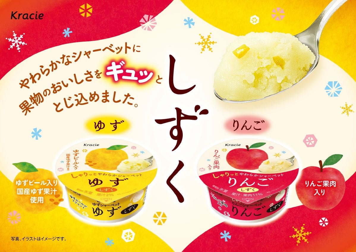 りんごのやわらかい果実感がふわっと広がる！
やわらかなシャーベット「しずく　りんご」が
2026年3月23日(月)より新発売！