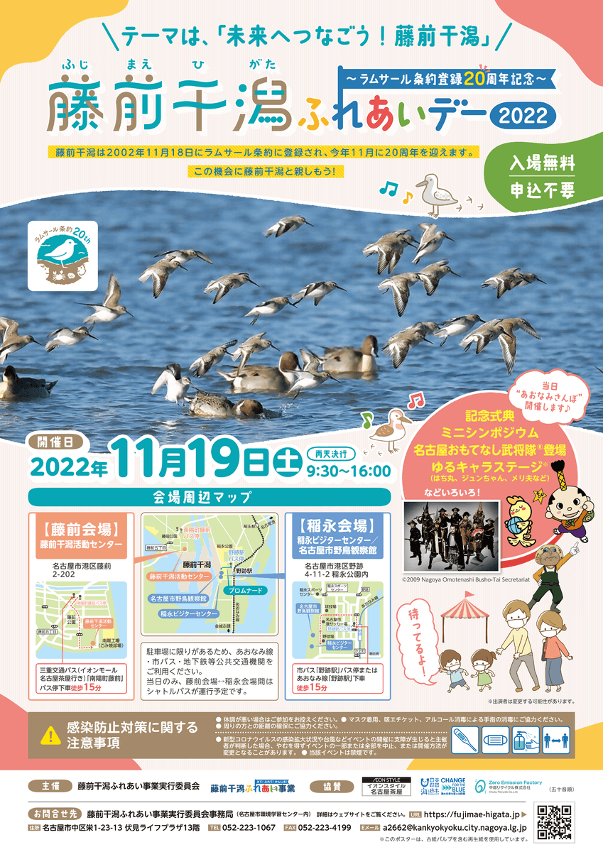 藤前干潟ふれあいデー２０２２にNature Clipsも出展！自然環境について一緒に楽しく考えましょう