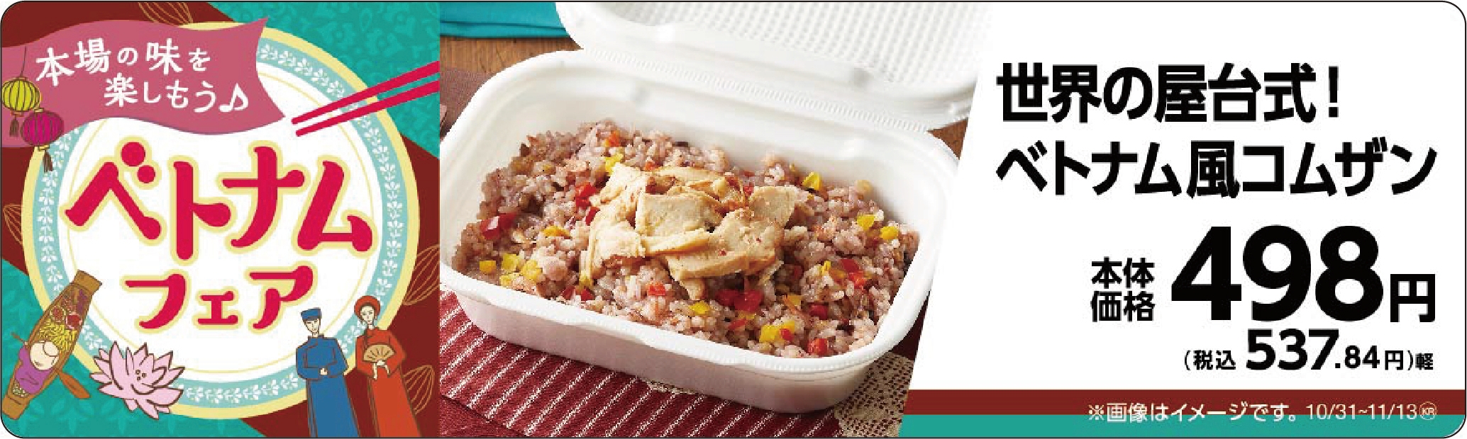 世界の屋台式!ベトナム風コムザン 販促画像