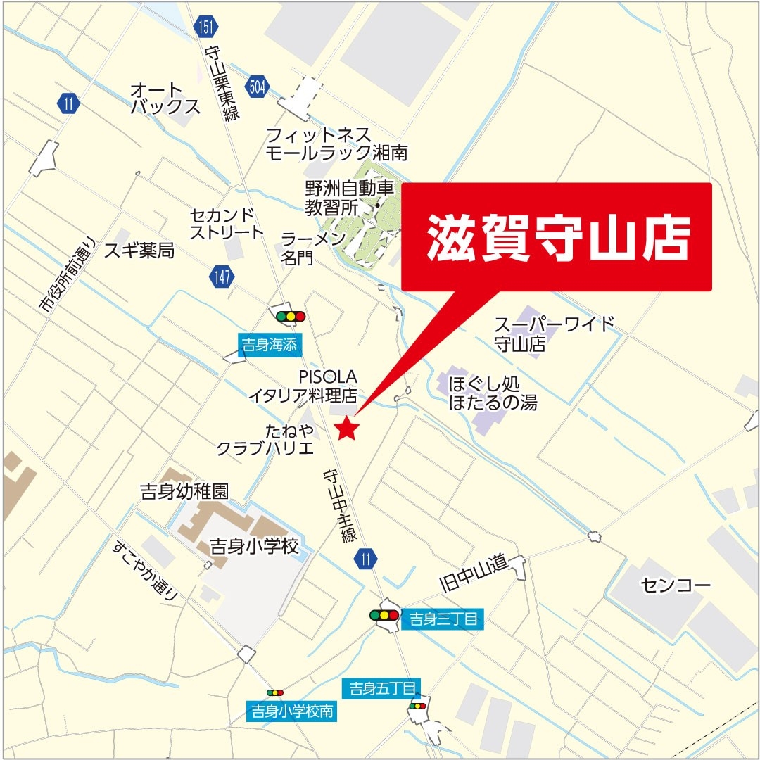 滋賀守山店アクセス