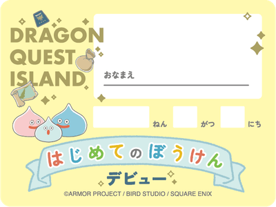 ▲冒険デビューステッカー