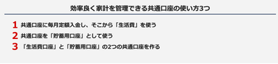 効率良く家計を管理できる共通口座の使い方3つ