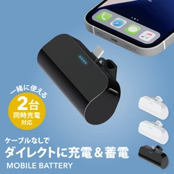パススルー充電可能で、2台同時充電も対応したUSB Type-C一体型でケーブル要らずの5,000mAh直挿しモバイルバッテリーを株式会社PGAが06月末より好評発売中