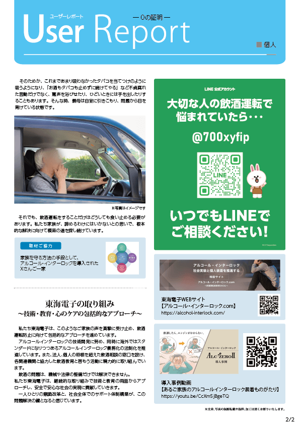 飲酒運転を止める機器"アルコールインターロック"導入者の体験レポート_02