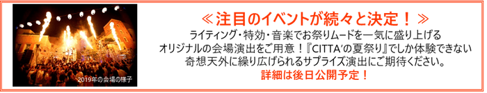≪注目のイベントが続々と決定!≫