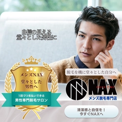 堂々として見える自信のある男へ！ メンズ脱毛で第一印象をアップグレード