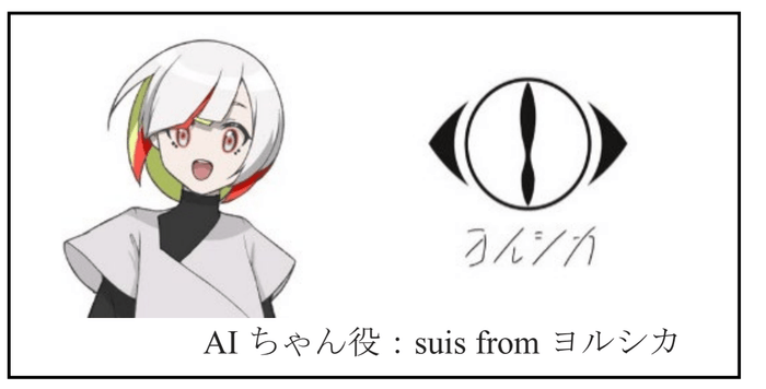 キャラクター AIちゃん