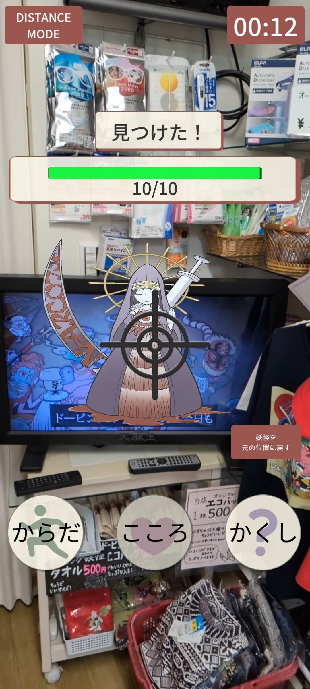 ARドーピング妖怪を封印せよ!(3)