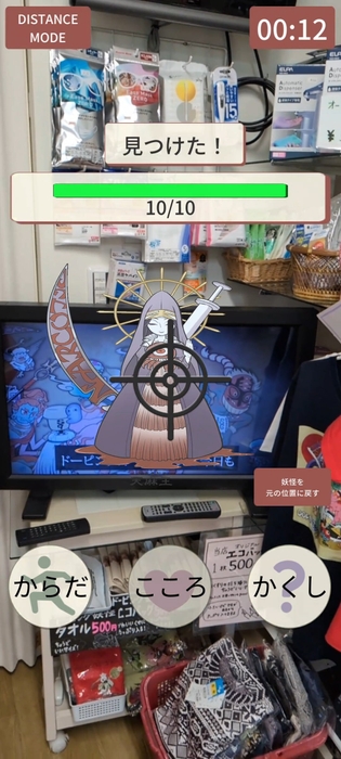 ARドーピング妖怪を封印せよ!(3)