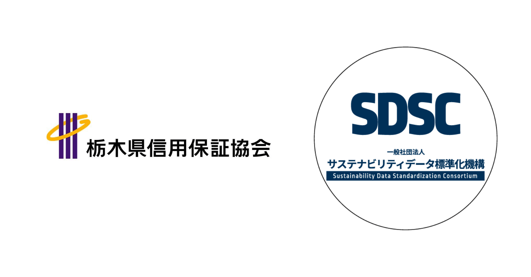 栃木県信用保証協会の中堅中小企業向け制度 「サステナブル経営推進