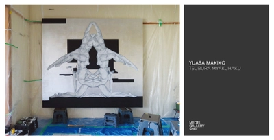 点画の技法を作品に用いながら、儚くも確かな存在感が漂う。湯浅万貴子個展「円ら脈拍」6月6日よりMEDEL GALLERY SHUにて開催。