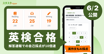 英検®解答速報〈自己採点シート〉で合否がすぐわかる