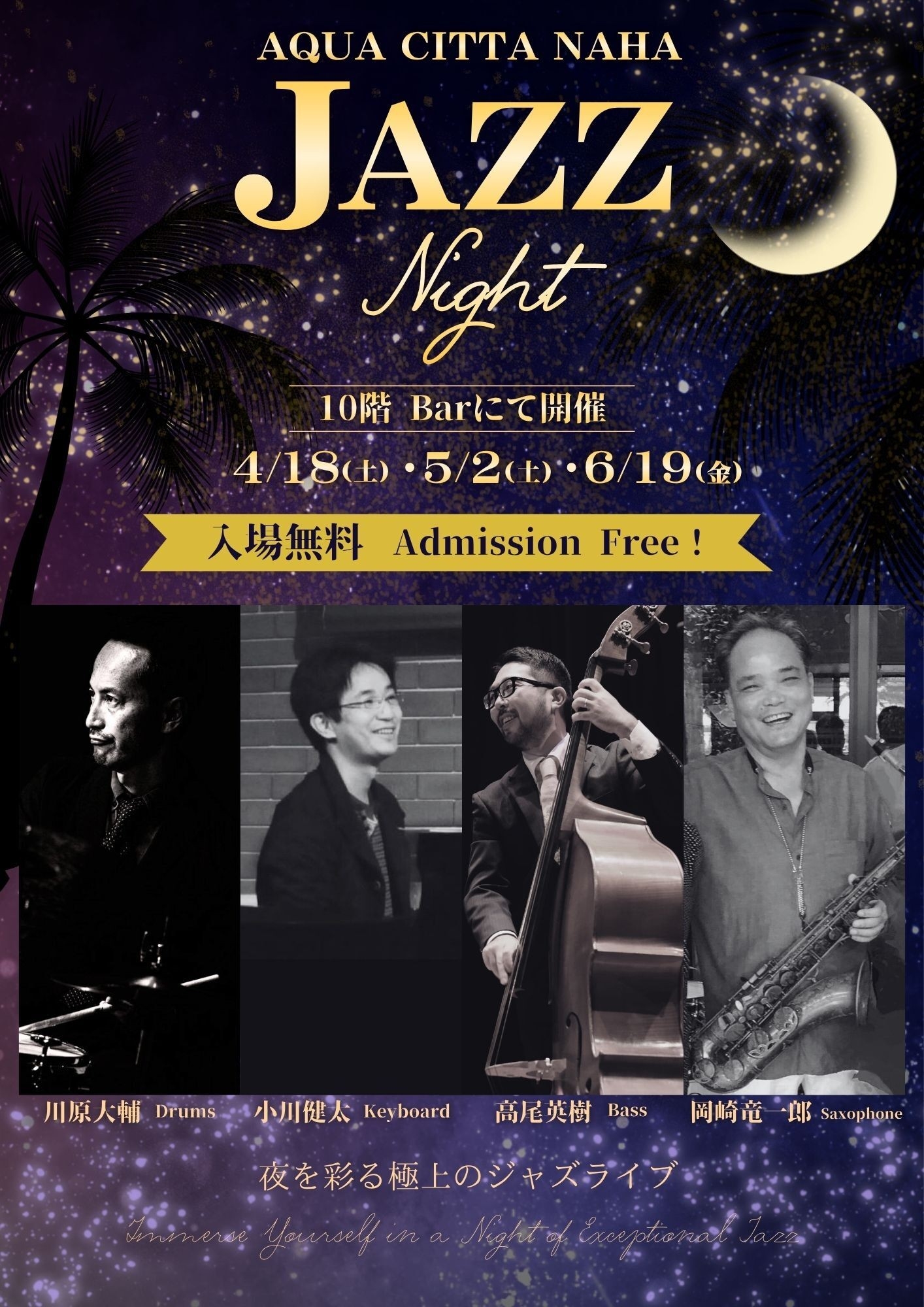 那覇で楽しむ！ジャズライブイベント