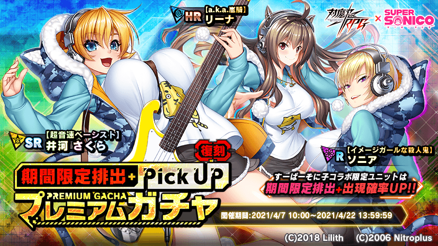 期間限定ピックアップガチャ