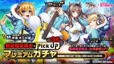 期間限定ピックアップガチャ