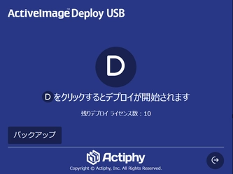 株式会社アクティファイ、USBメモリのみでクローニング可能な キッティングツールの新版を10/4販売開始