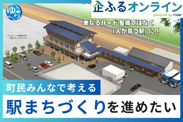 和歌山県由良町のまちづくりを企業の力で支援！企業版ふるさと納税「企ふるオンライン」で寄附受付を開始