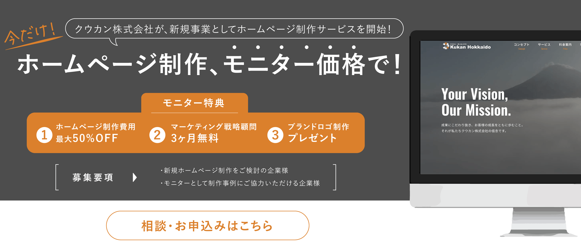 札幌・富良野・ニセコでホームページ制作ならクウカン