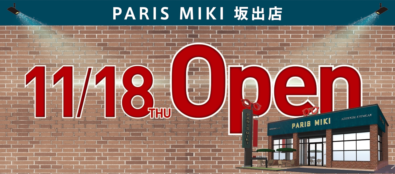 メガネの三城 坂出店 『リニューアルOPEN』のお知らせ 2021年11月18日(木) OPEN!