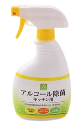 キッチン周りをいつでも清潔に！「アルコール除菌スプレーキッチン用」がご好評につき累計販売個数20万個突破！
