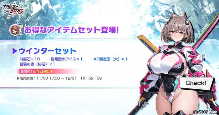 お得なアイテムセット