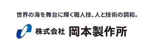 株式会社岡本製作所