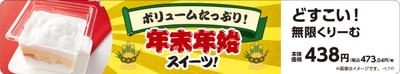 どすこい！無限くりーむ　販促画像