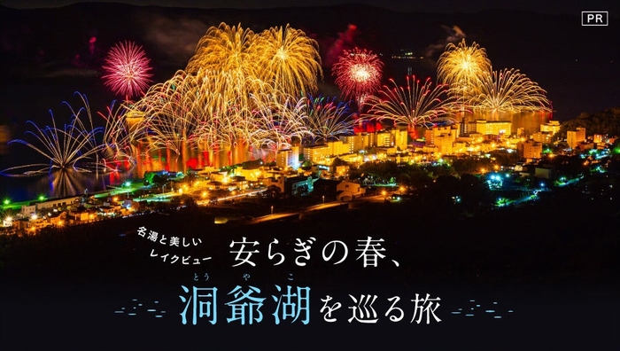 「月刊旅色」4月号:洞爺湖を巡る旅