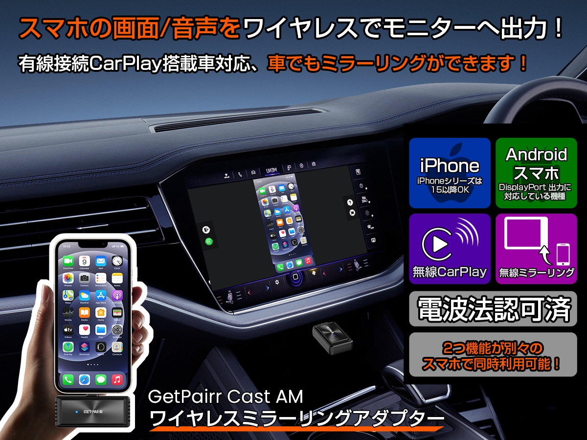 業界初※】スマホを “ワイヤレスでミラーリング”＆“有線CarPlayを無線化
