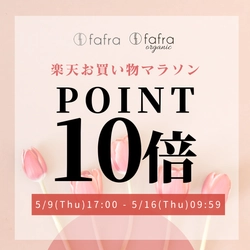 【ポイント10倍！】fafraオーガニックアイテム『楽天お買い物マラソン』でポイントUP