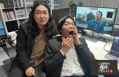 かが屋主演！最新シリーズがいよいよ放送開始「この動画は再生できません３」11月30日（日）よる9:30～ BS12 トゥエルビほかで順次放送スタート