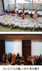 クリスマスの集い2013年の様子