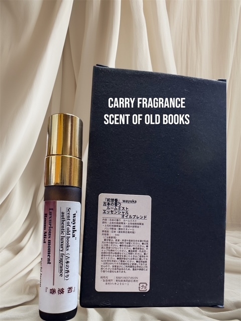 古本の香り Carry Fragrance2