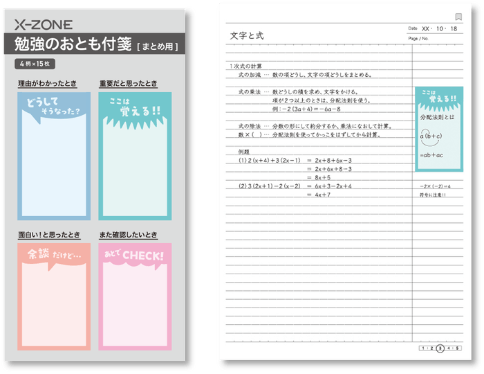 付箋【まとめ用】