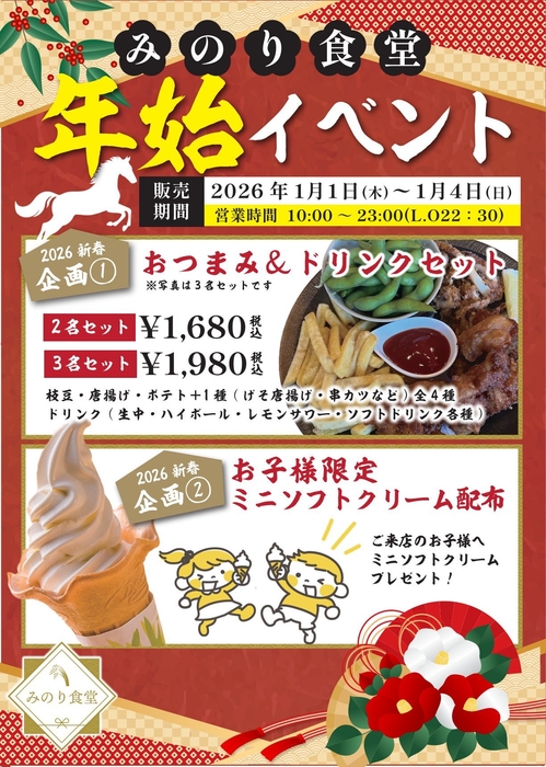 食堂年末年始限定メニュー