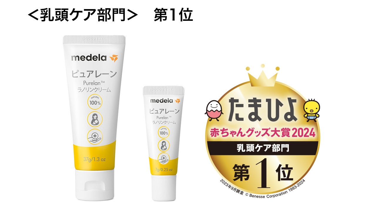 メデラ ピュアレーン