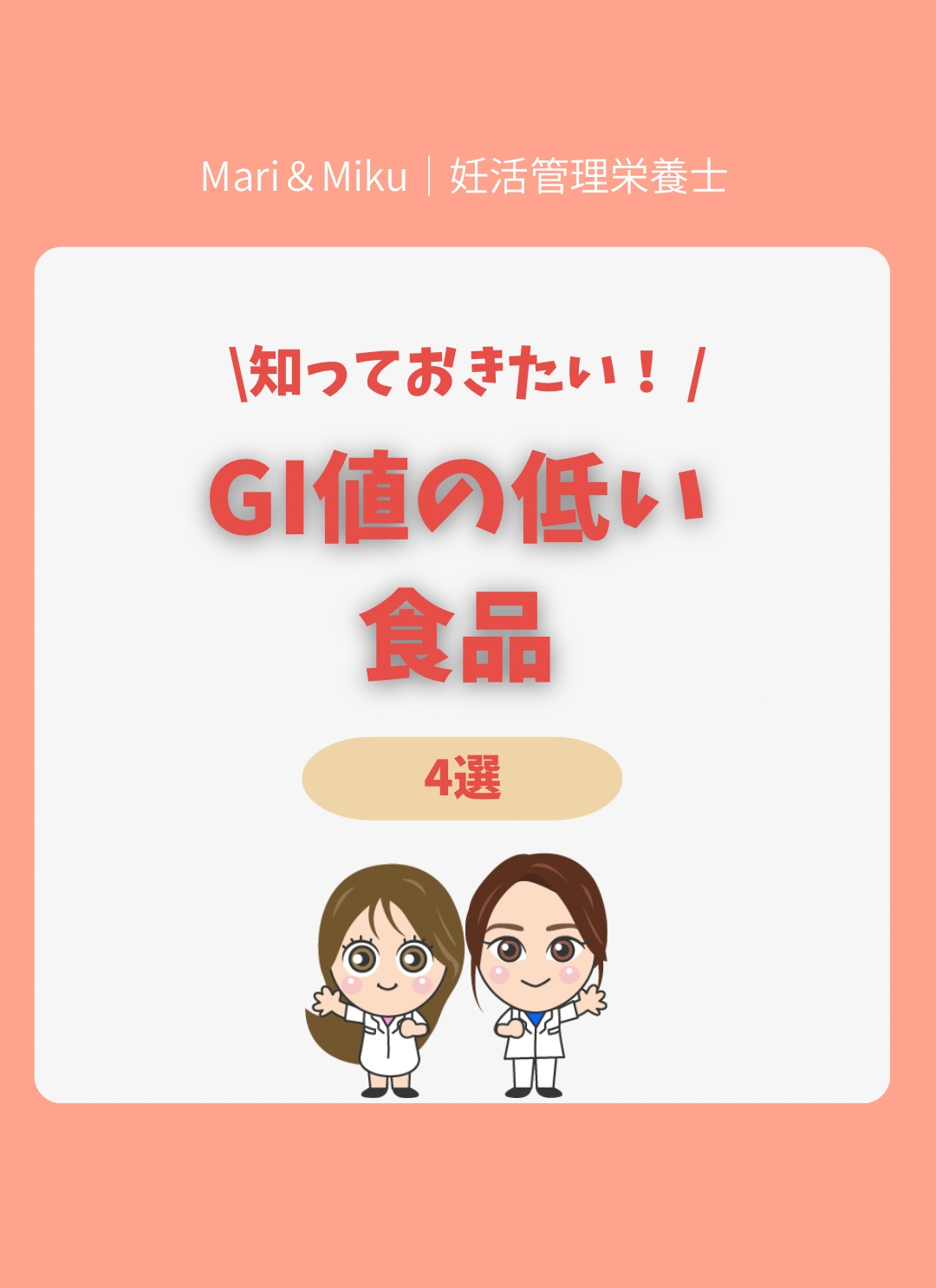 妊活のまめ知識