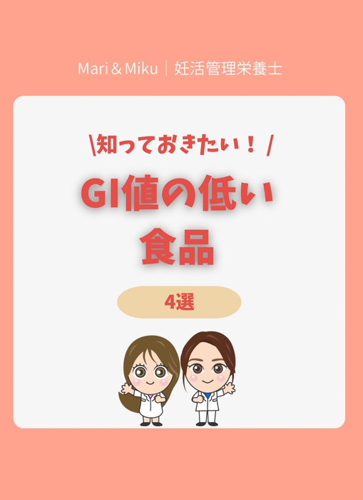 妊活のまめ知識