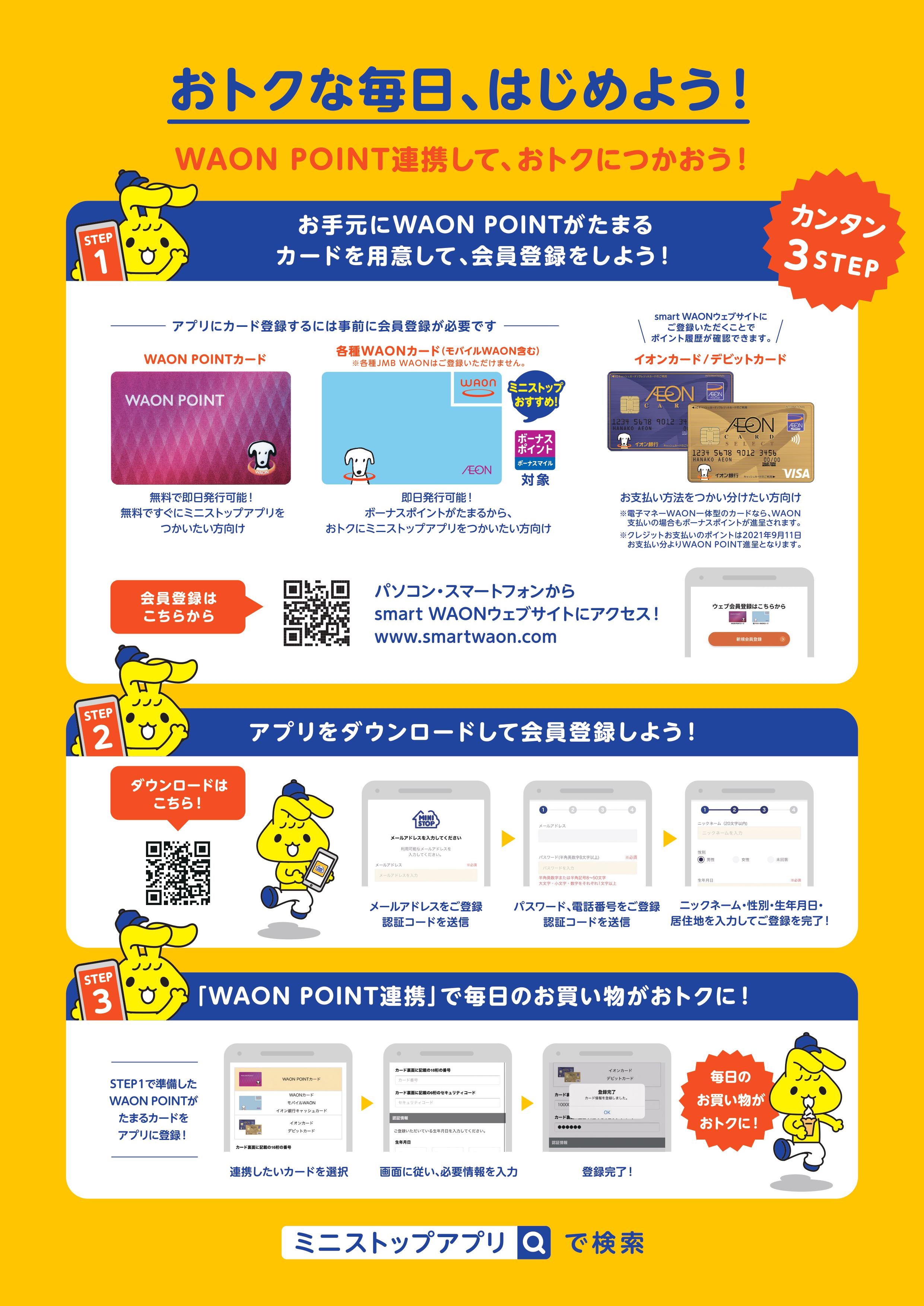 ミニストップアプリ②