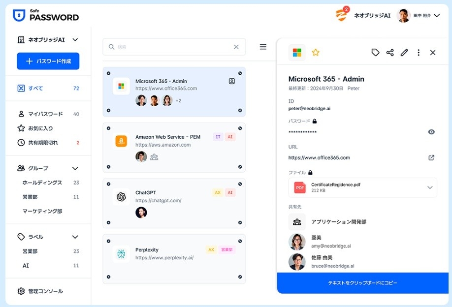 株式会社ライオニス、パスワード管理ツール「SafePassword」の提供を開始
パスワードを完全に暗号化/部署・権限ごとに安全かつ便利に管理・共有
