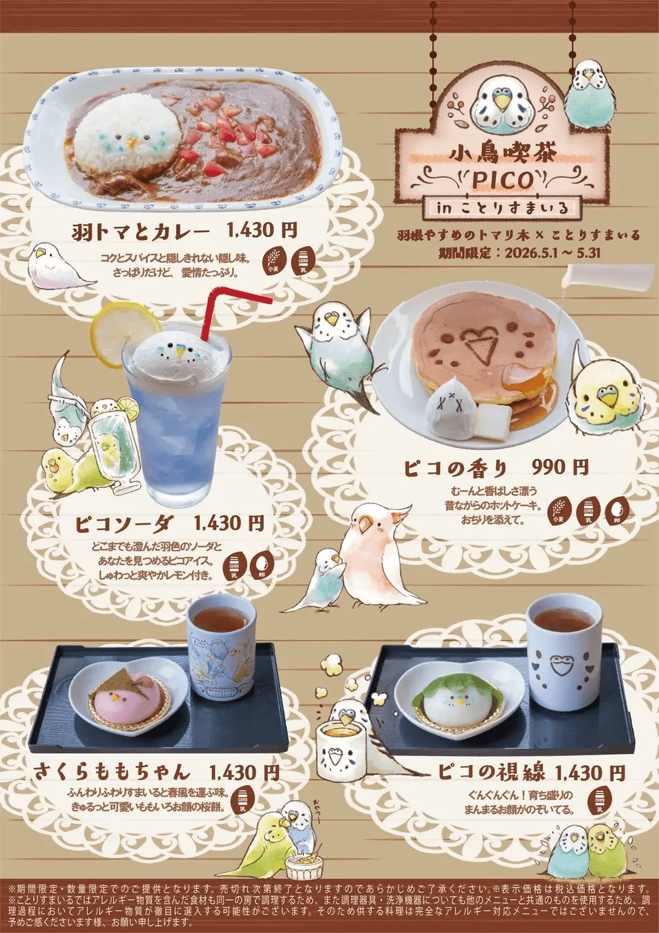 セキセイインコが主役の喫茶イベント『小鳥喫茶PICO in ことりすまいる』開催！