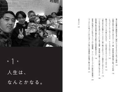 『巨人をクビになりハローワークに通った男が、工場勤務で見つけた“本当の幸せ”』目次②