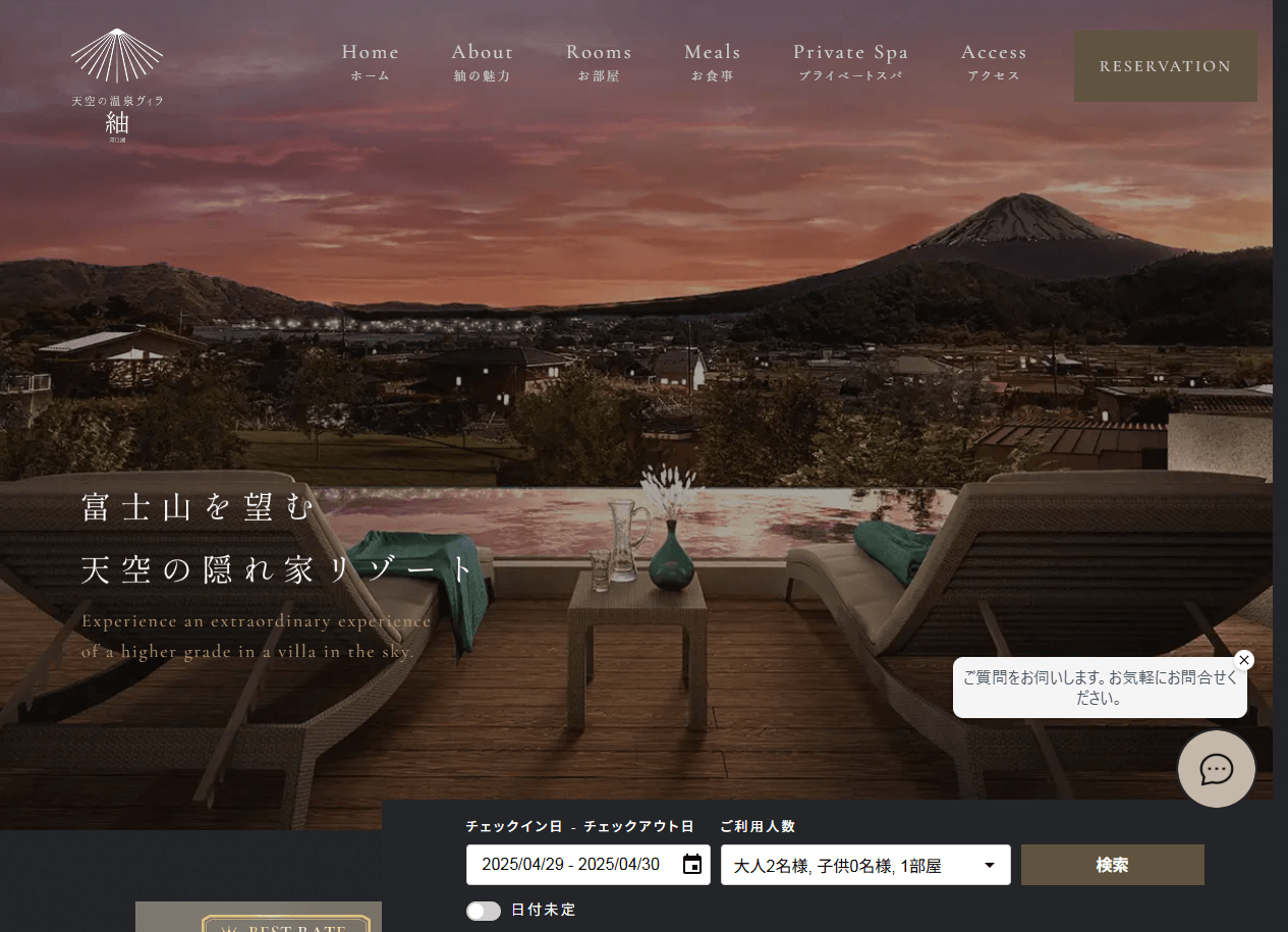 天空の温泉ヴィラ紬 河口湖トップ