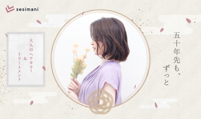 sesimani ブランドイメージ