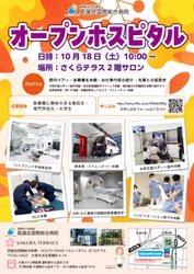 未来の医療人材に向けたオープンホスピタル、医誠会国際総合病院で開催