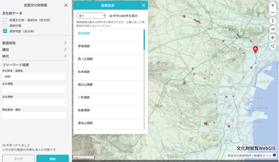 遺跡地図（自治体）データを対象とした文化財検索の結果表示