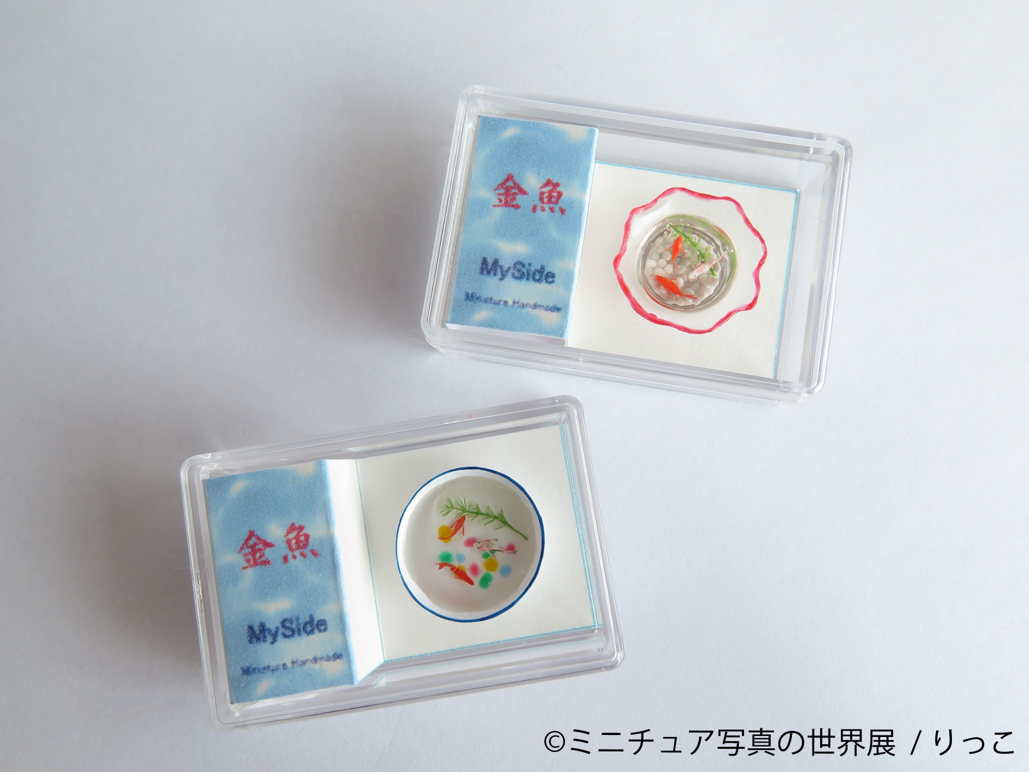 ミニチュア写真の世界展 グッズ:りっこ