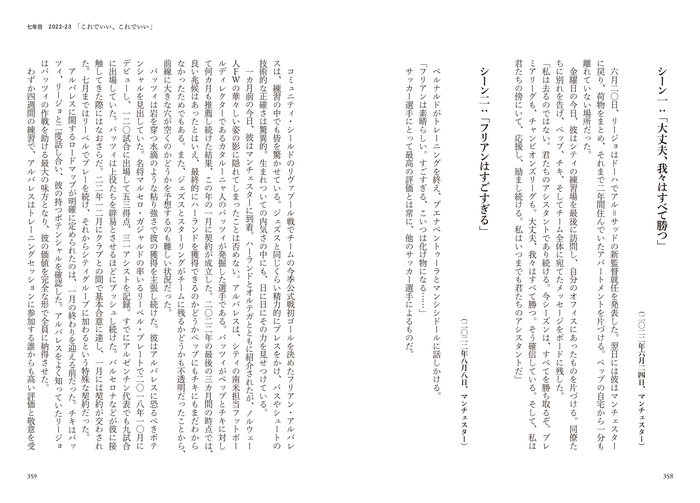 シーン一:「大丈夫、我々はすべて勝つ」