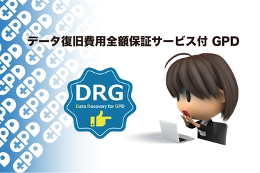 デジタルデータソリューション株式会社と業務提携　 データ復旧費用全額保証サービス　 『Data Recovery for GPD』付き GPD Pocket 2 Max、GPD Pocket 2の予約販売開始