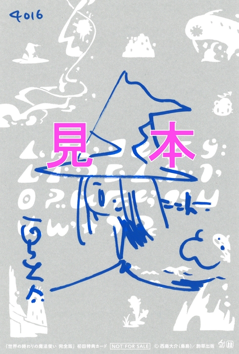 (C)西島大介(島島)/駒草出版